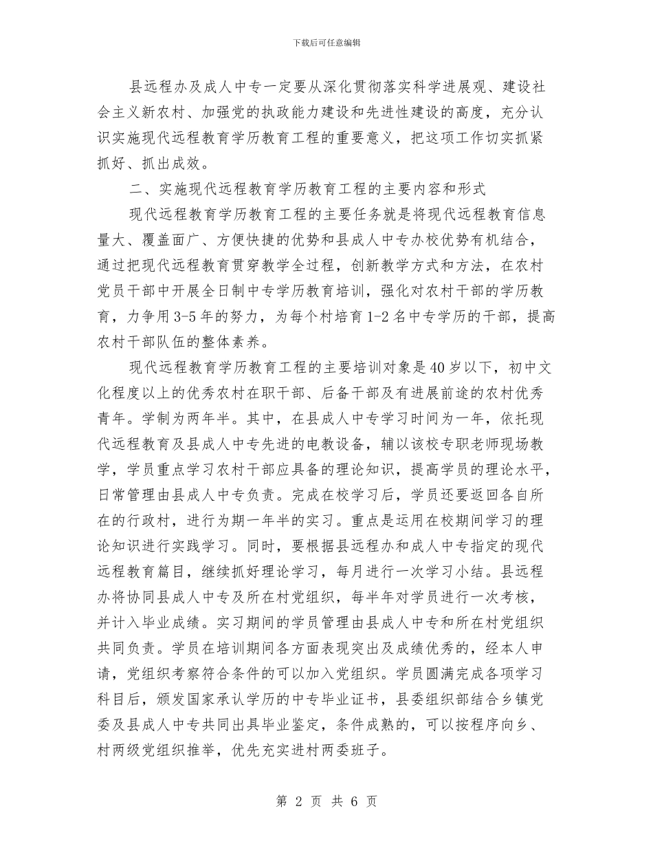 学历教育工程学典致辞与学雷锋从小事做起宣传讲话汇编_第2页