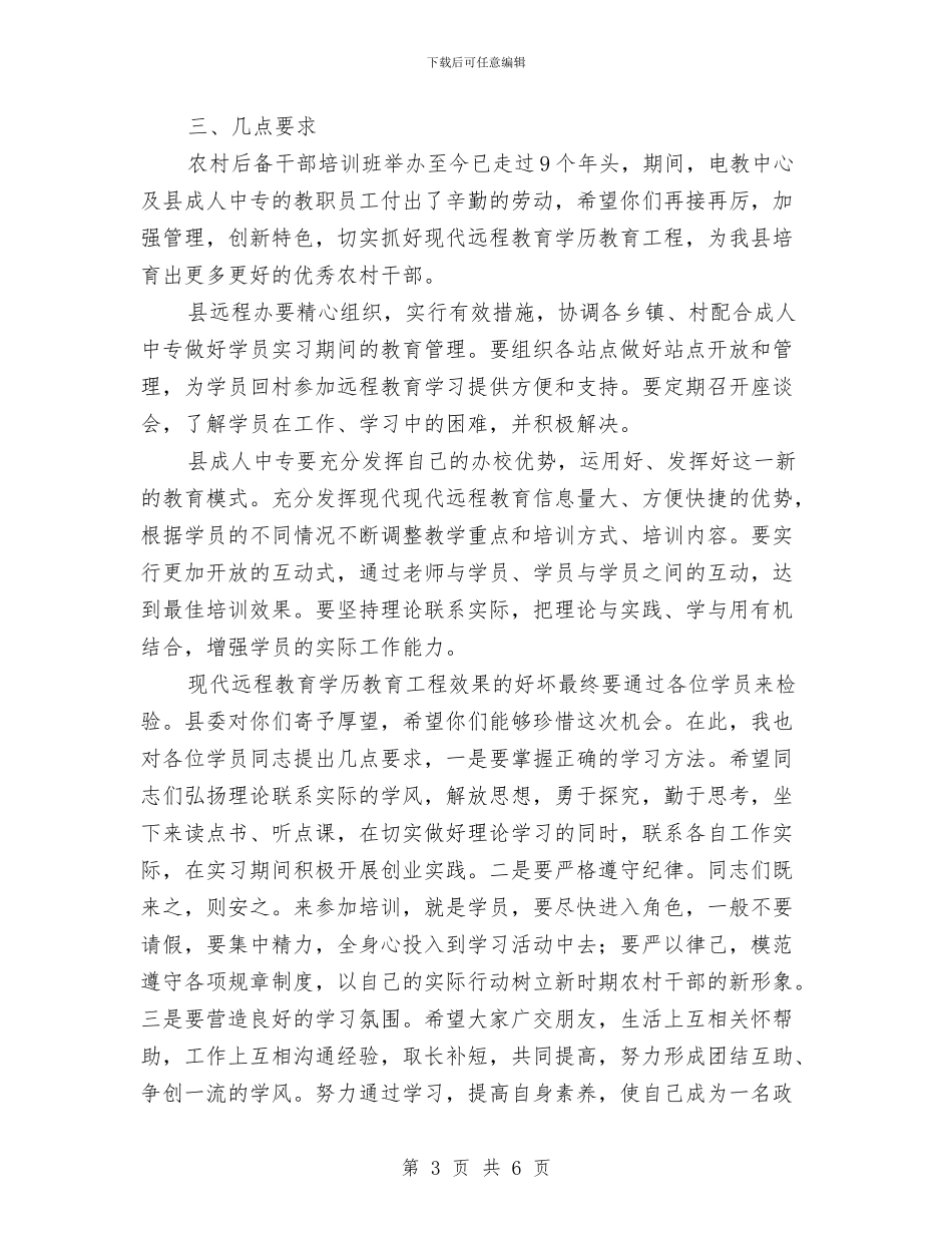 学历教育工程学典致辞与学雷锋从小事做起宣传讲话汇编_第3页