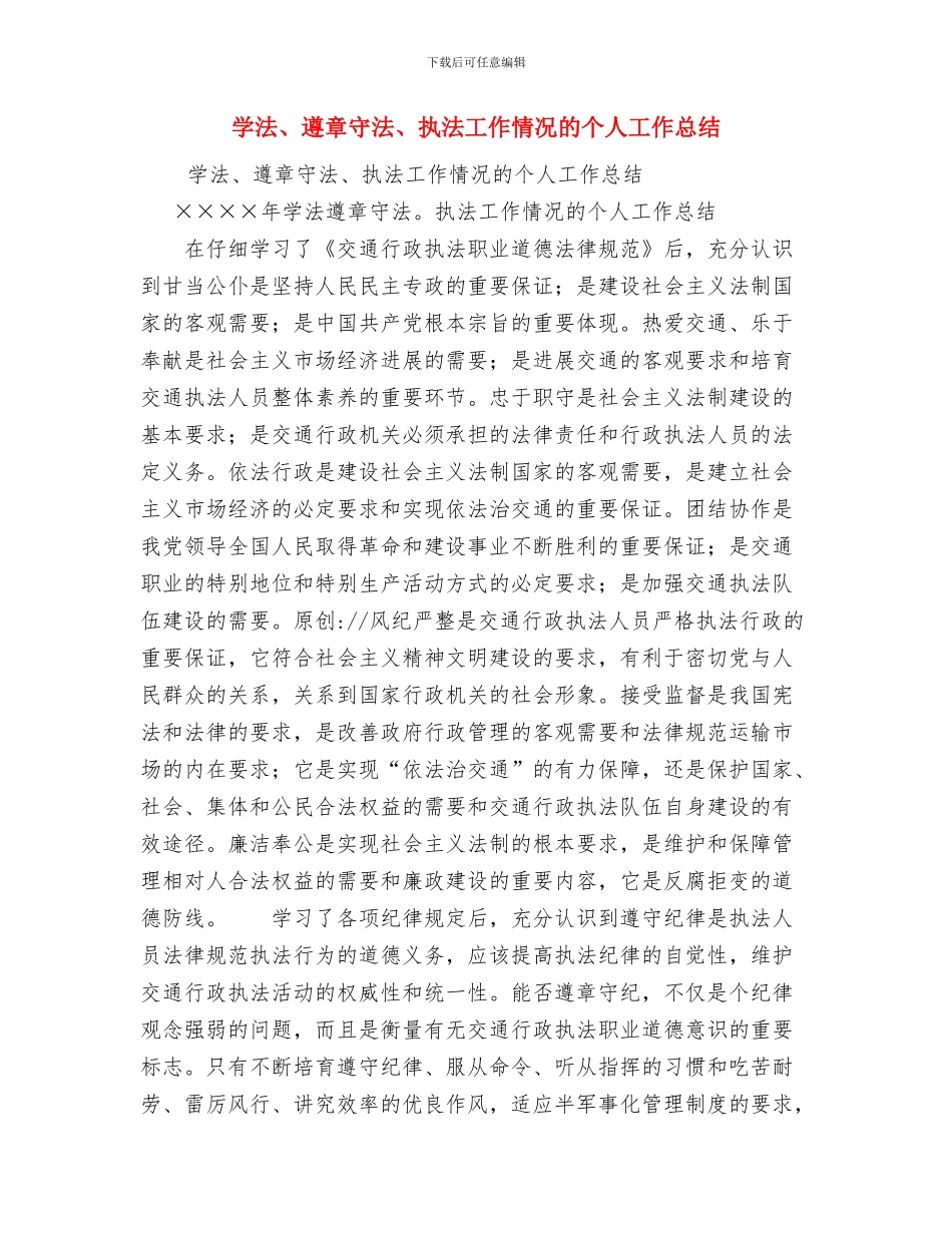 学办主任2024年度个人工作总结与学法、遵章守法、执法工作情况的个人工作总结汇编_第3页