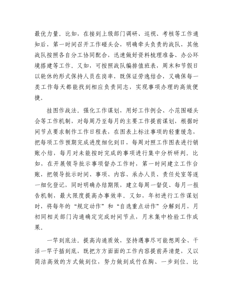 关于做好办公室工作的几点体会_第2页