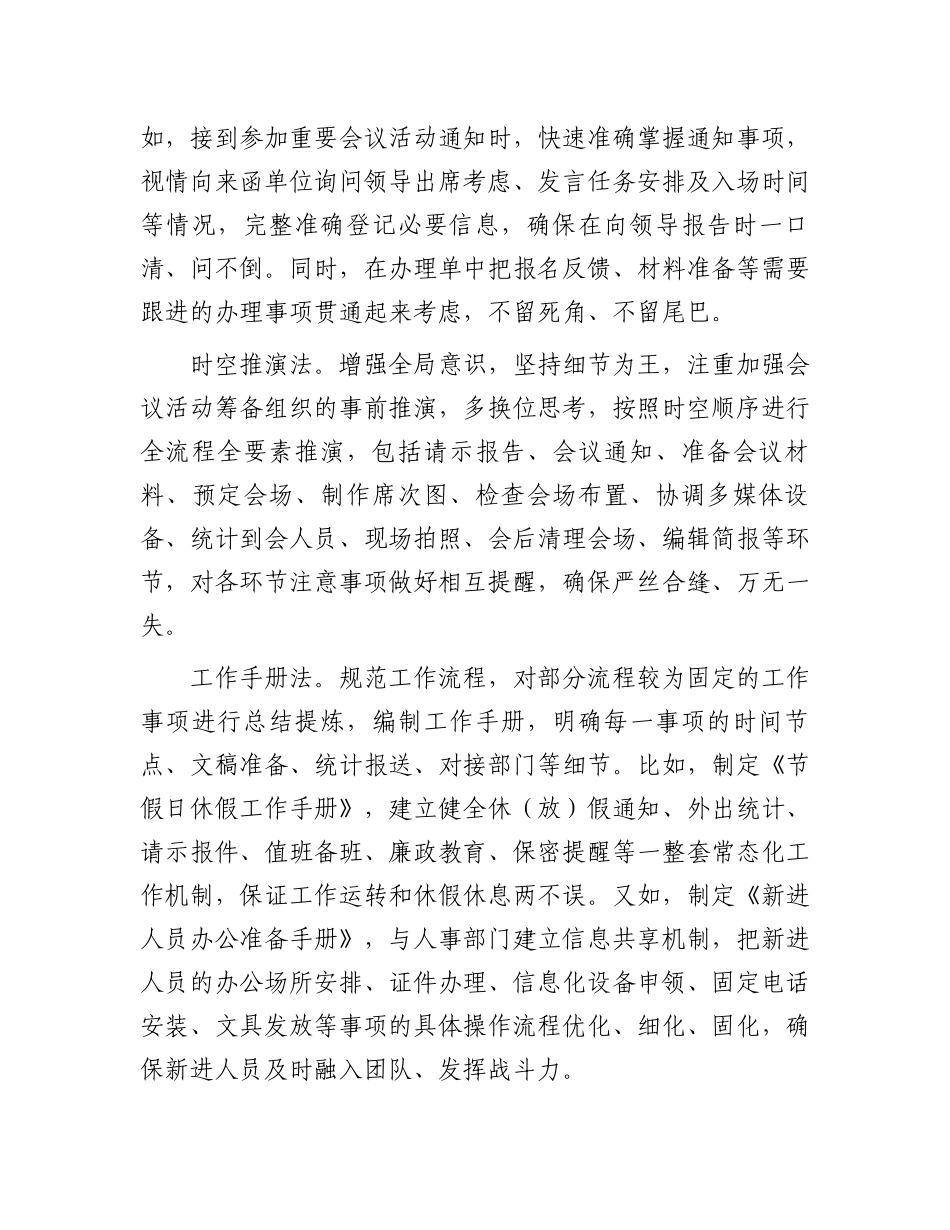 关于做好办公室工作的几点体会_第3页