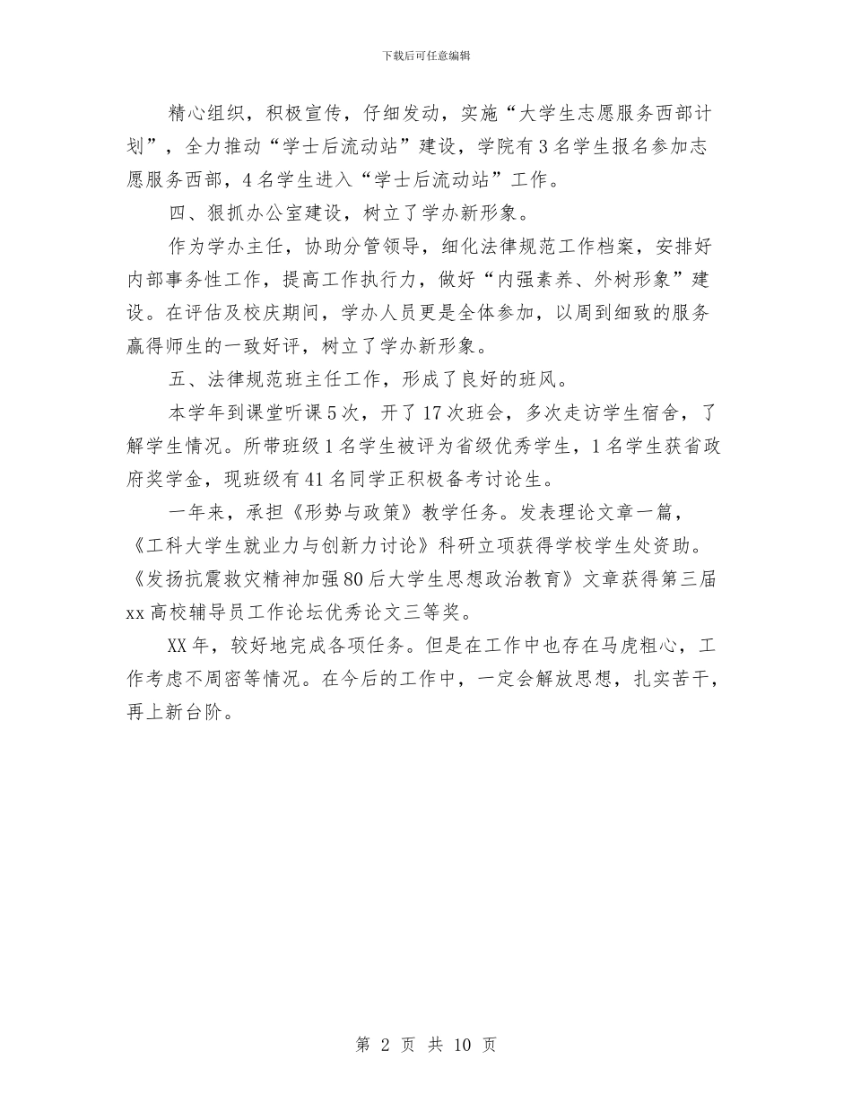 学办主任2024年度个人工作总结与学员个人培训总结汇编_第2页