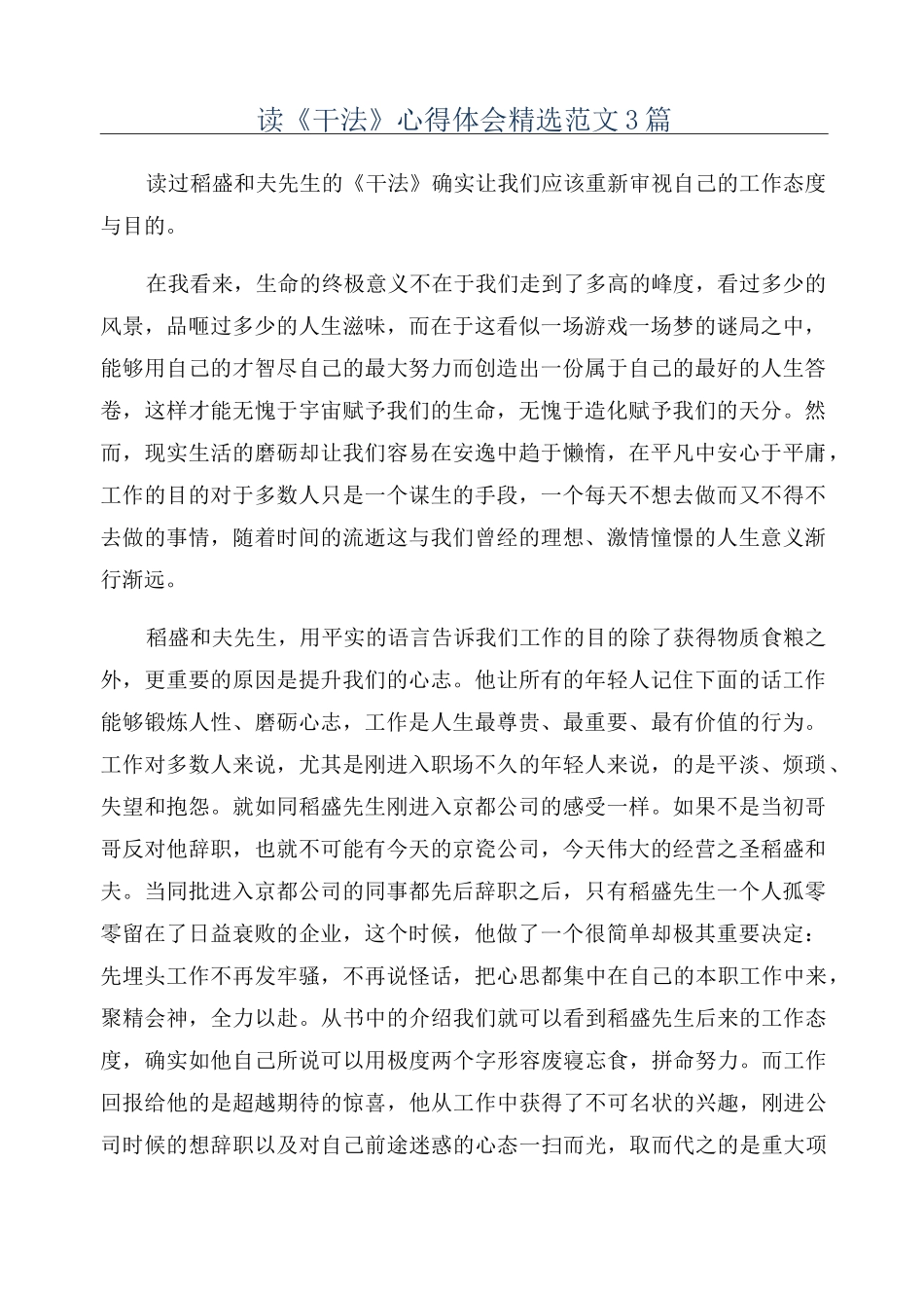 读《干法》心得体会精选范文3篇_第1页