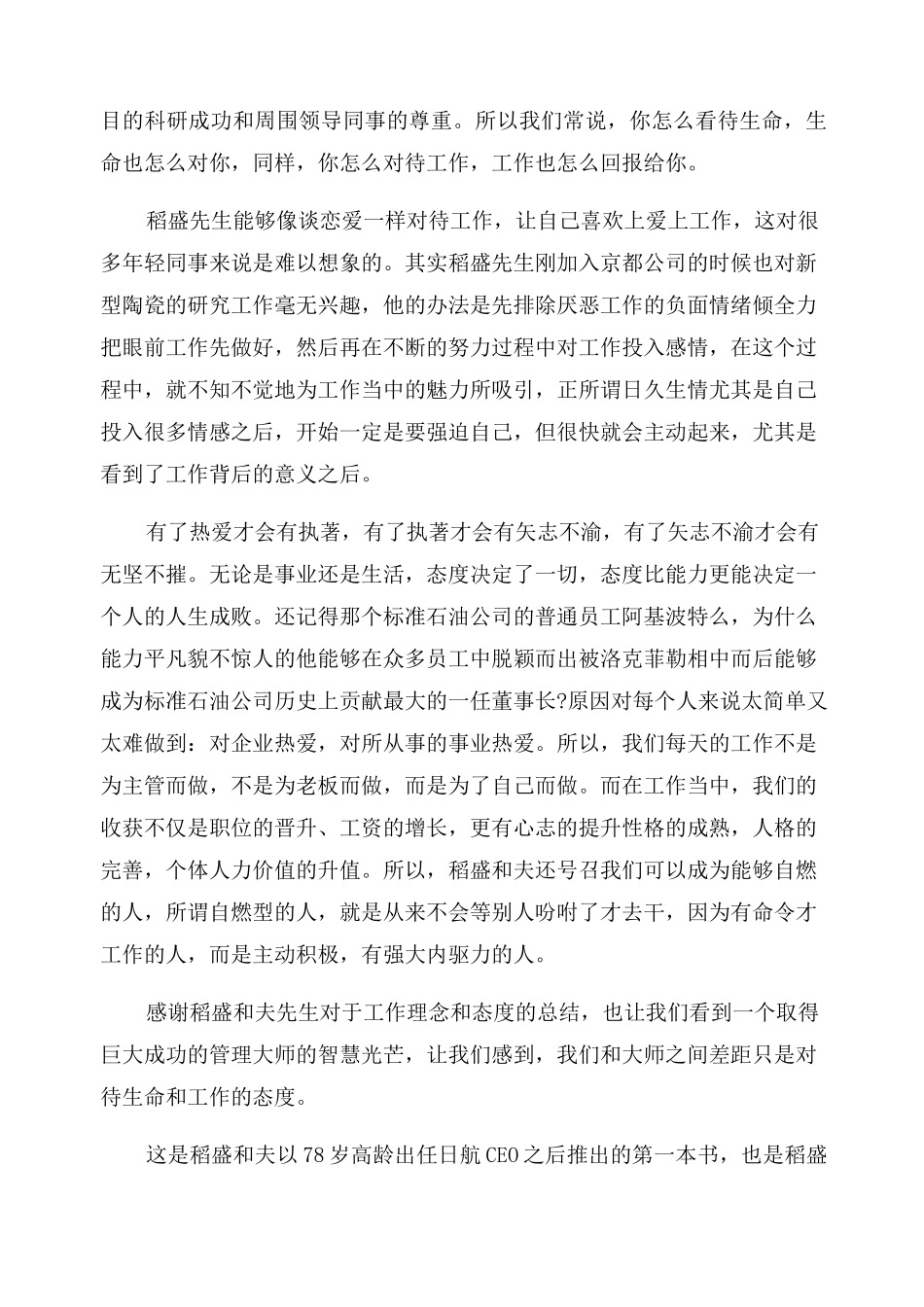 读《干法》心得体会精选范文3篇_第2页