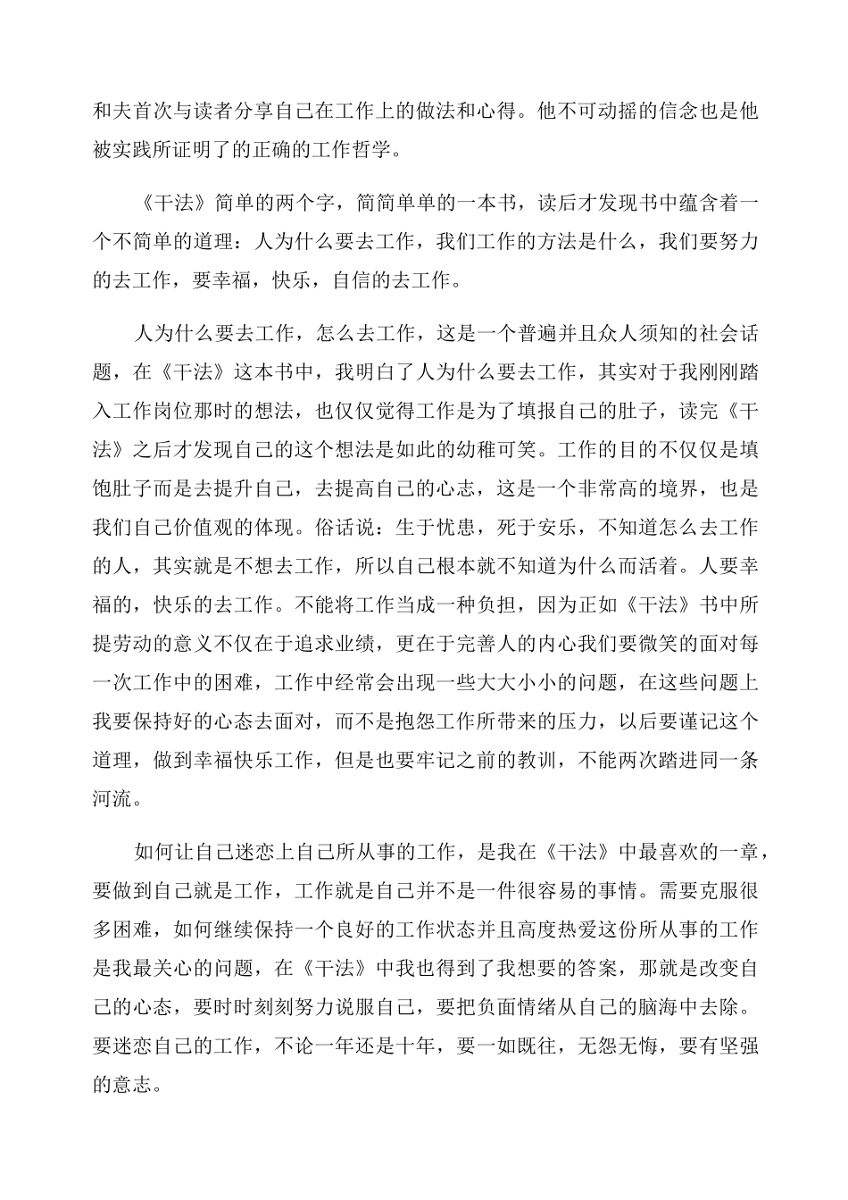 读《干法》心得体会精选范文3篇_第3页