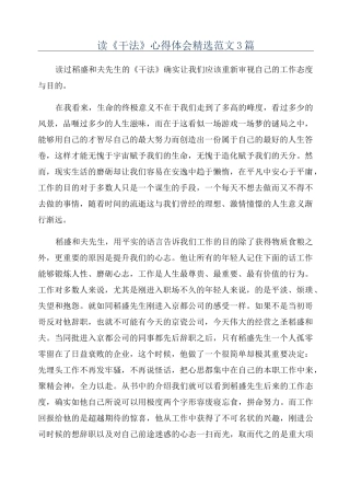 读《干法》心得体会精选范文3篇