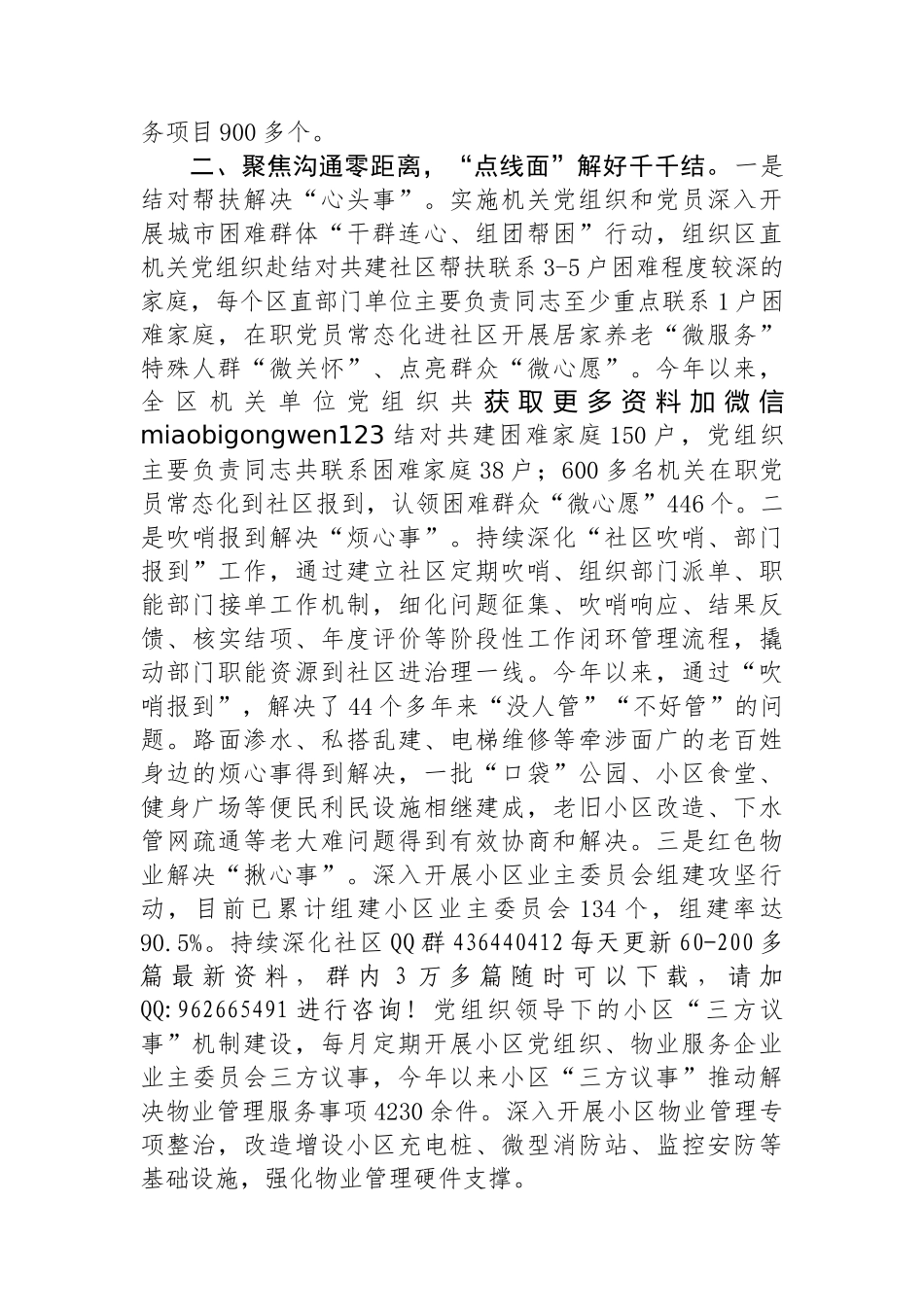 区委组织部部长在社区党组织建设座谈会上的交流发言_第2页