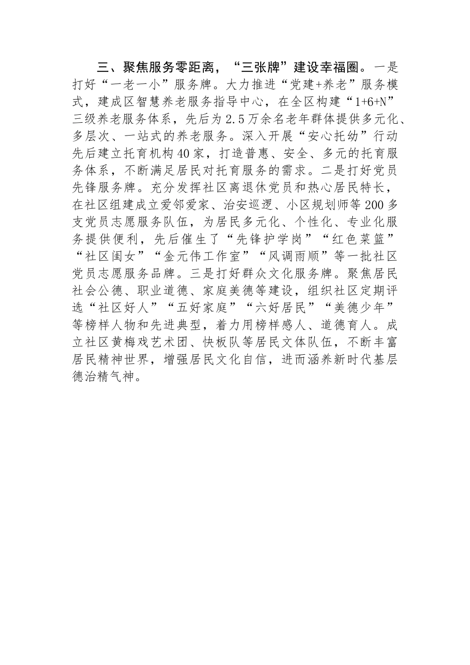 区委组织部部长在社区党组织建设座谈会上的交流发言_第3页
