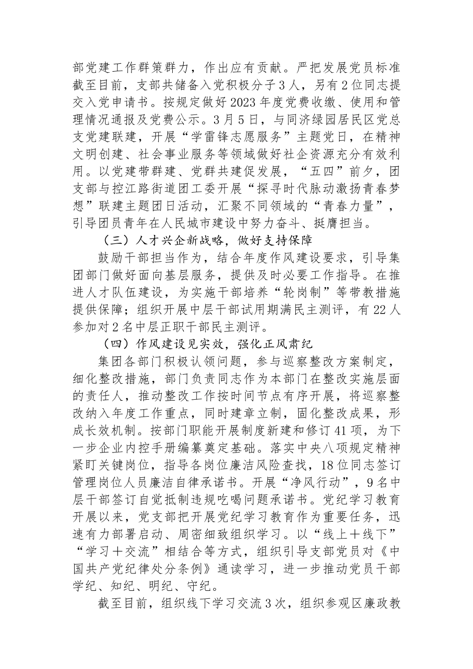 某国有企业党支部2024年上半年党建工作总结和下半年工作计划_第2页