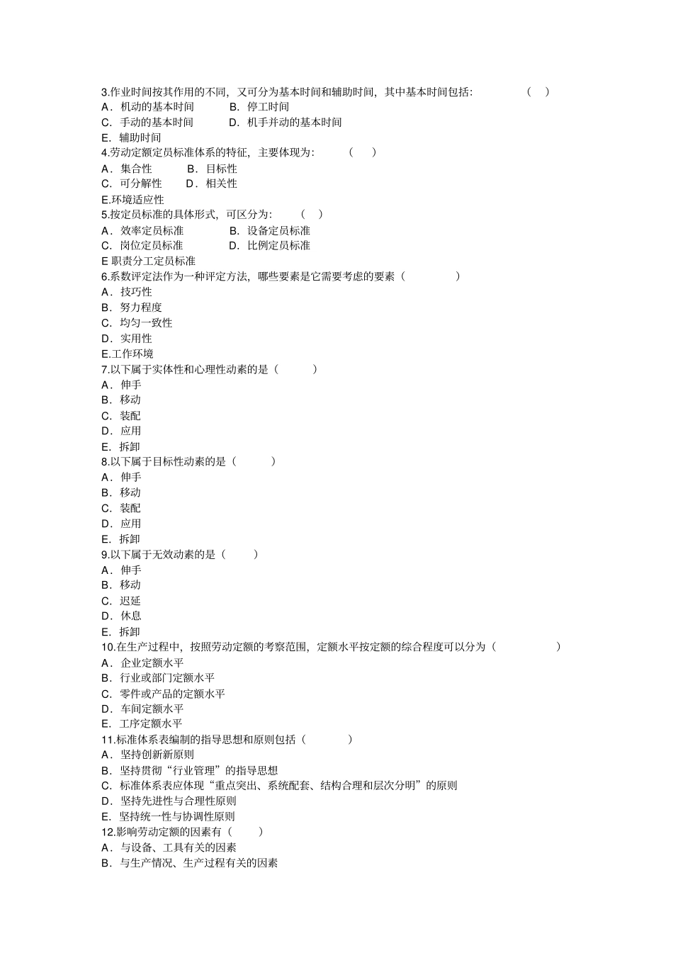 劳动定额试题_第3页