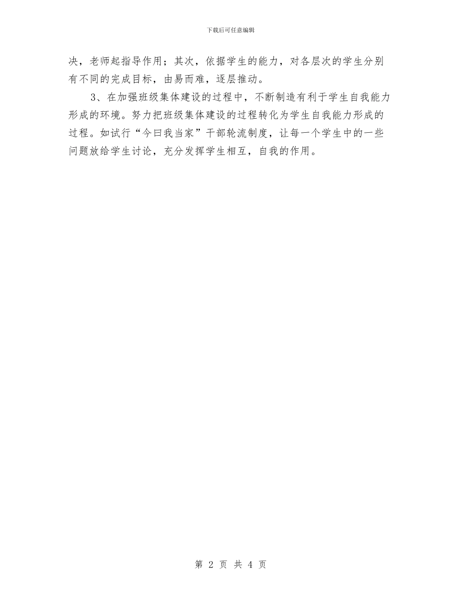 学困生转化工作计划与学困生辅导工作计划汇编_第2页