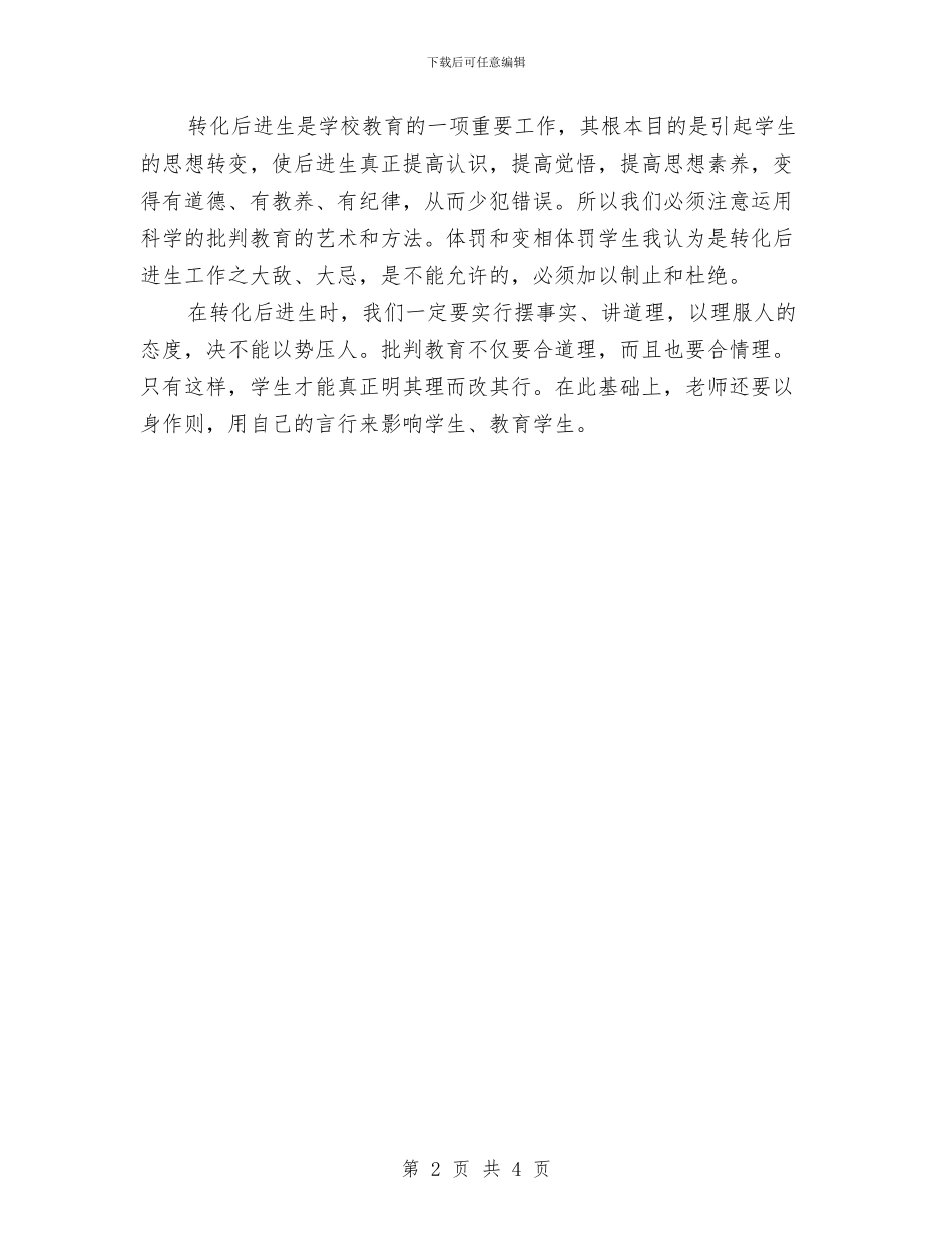 学困生转化工作计划优秀范文与学学雷锋活动方案汇编_第2页