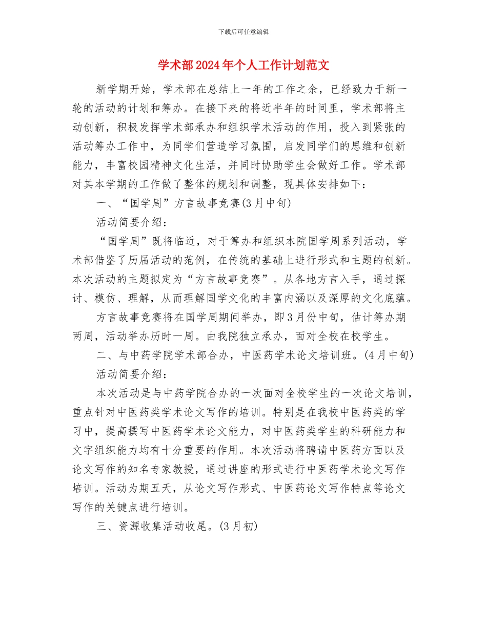 学困生转化工作计划与学术部2024年个人工作计划范文汇编_第2页