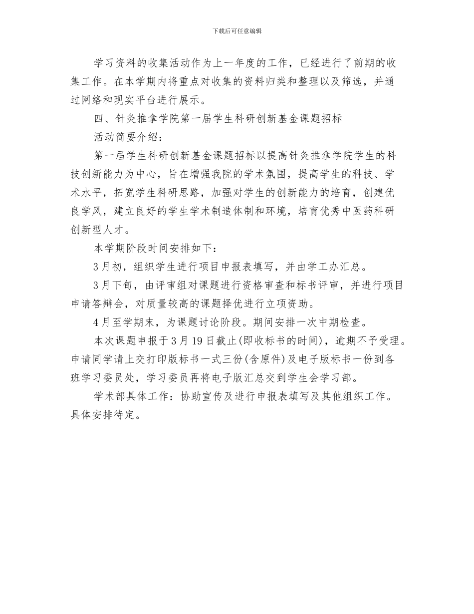 学困生转化工作计划与学术部2024年个人工作计划范文汇编_第3页