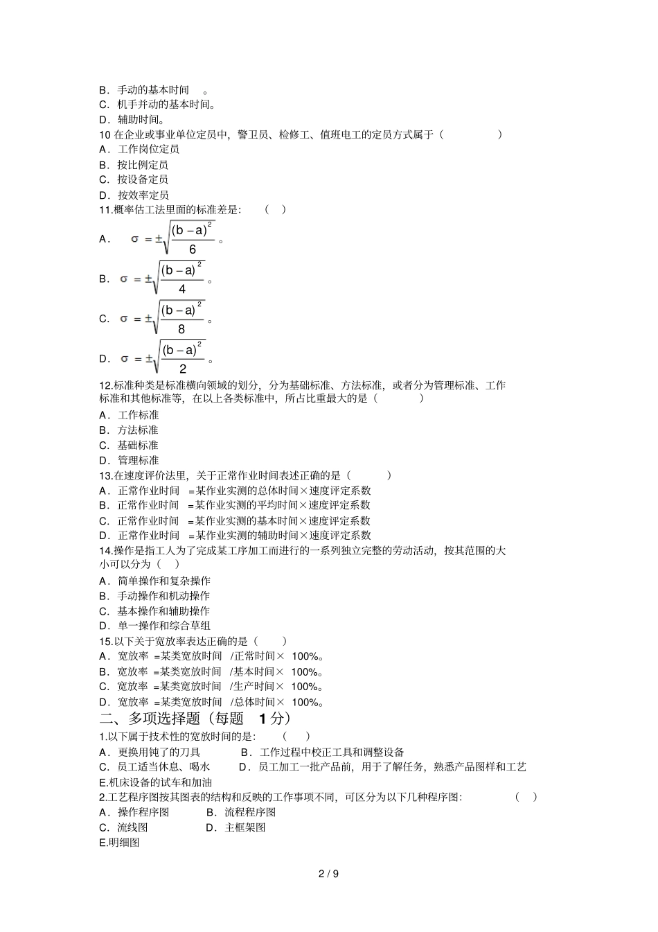 劳动定额试题及答案_第2页