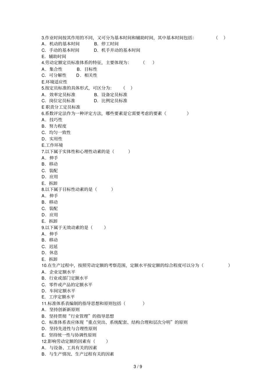 劳动定额试题及答案_第3页