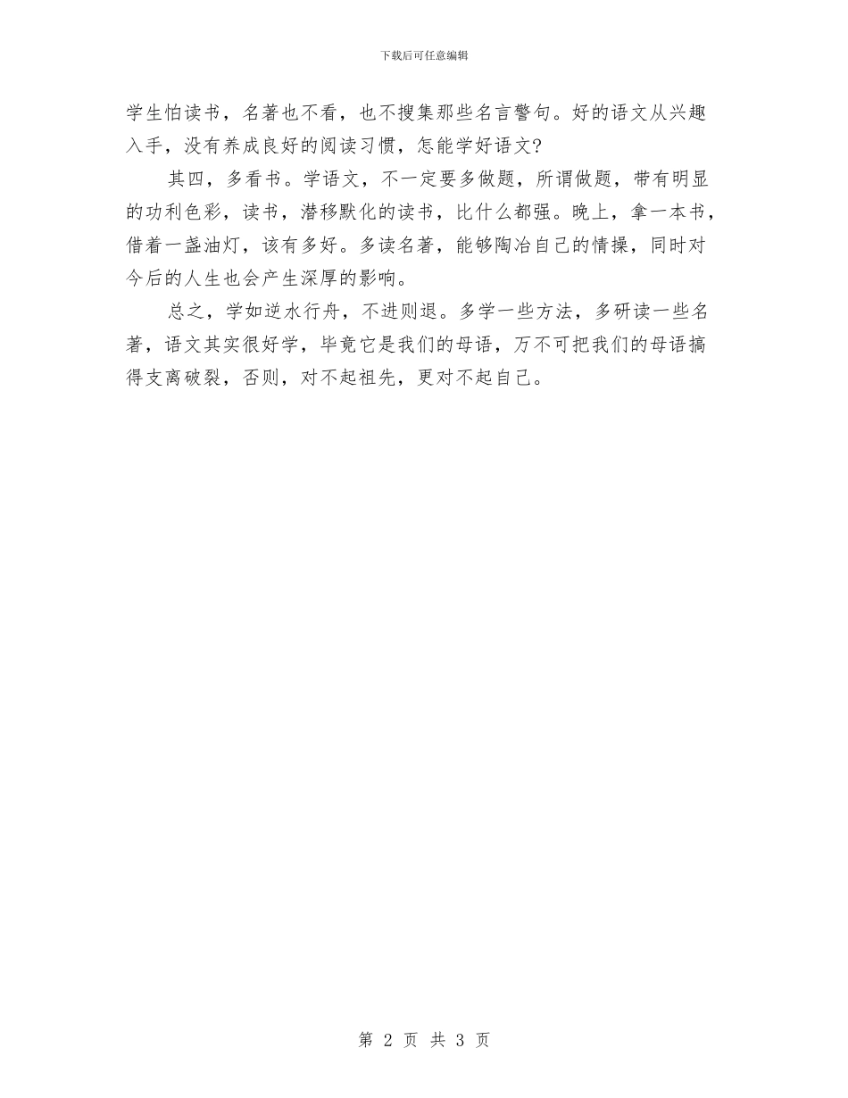 学好语文的经验总结交流与学子宴致辞发言汇编_第2页
