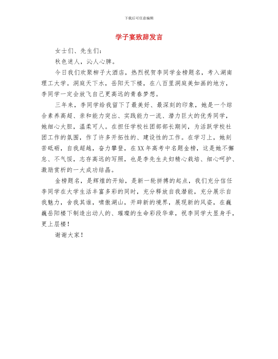 学好语文的经验总结交流与学子宴致辞发言汇编_第3页