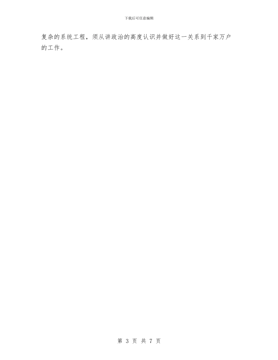 学安全工作总结与学整树单位剖析查摆材料汇编_第3页