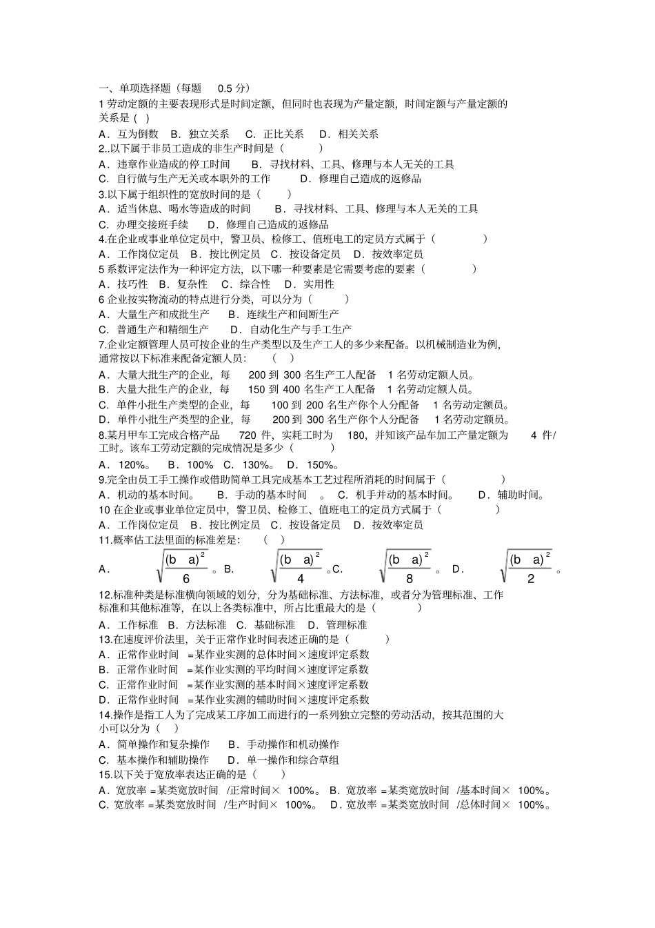 劳动定额选择题x_第1页