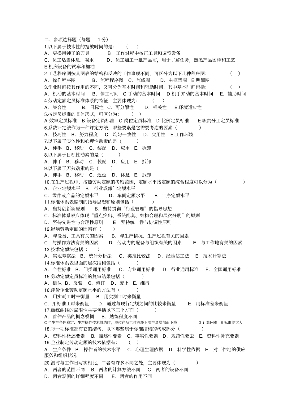 劳动定额选择题x_第2页