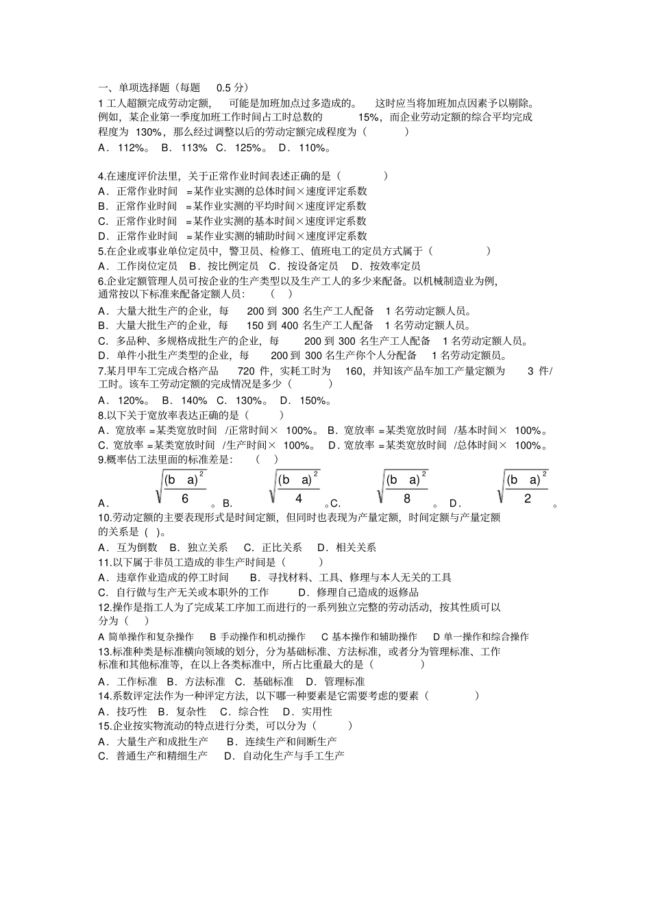 劳动定额选择题x_第3页