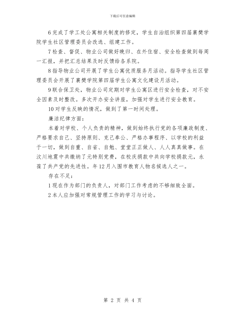 学工处副处长个人年终小结与学工处副处长年度工作总结汇编_第2页