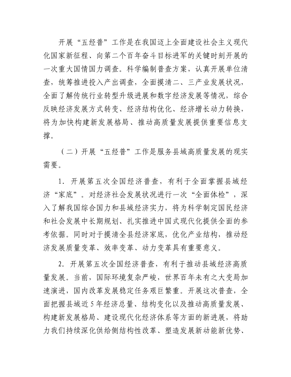 关于做好经济普查服务县域高质量发展的思考与建议_第2页