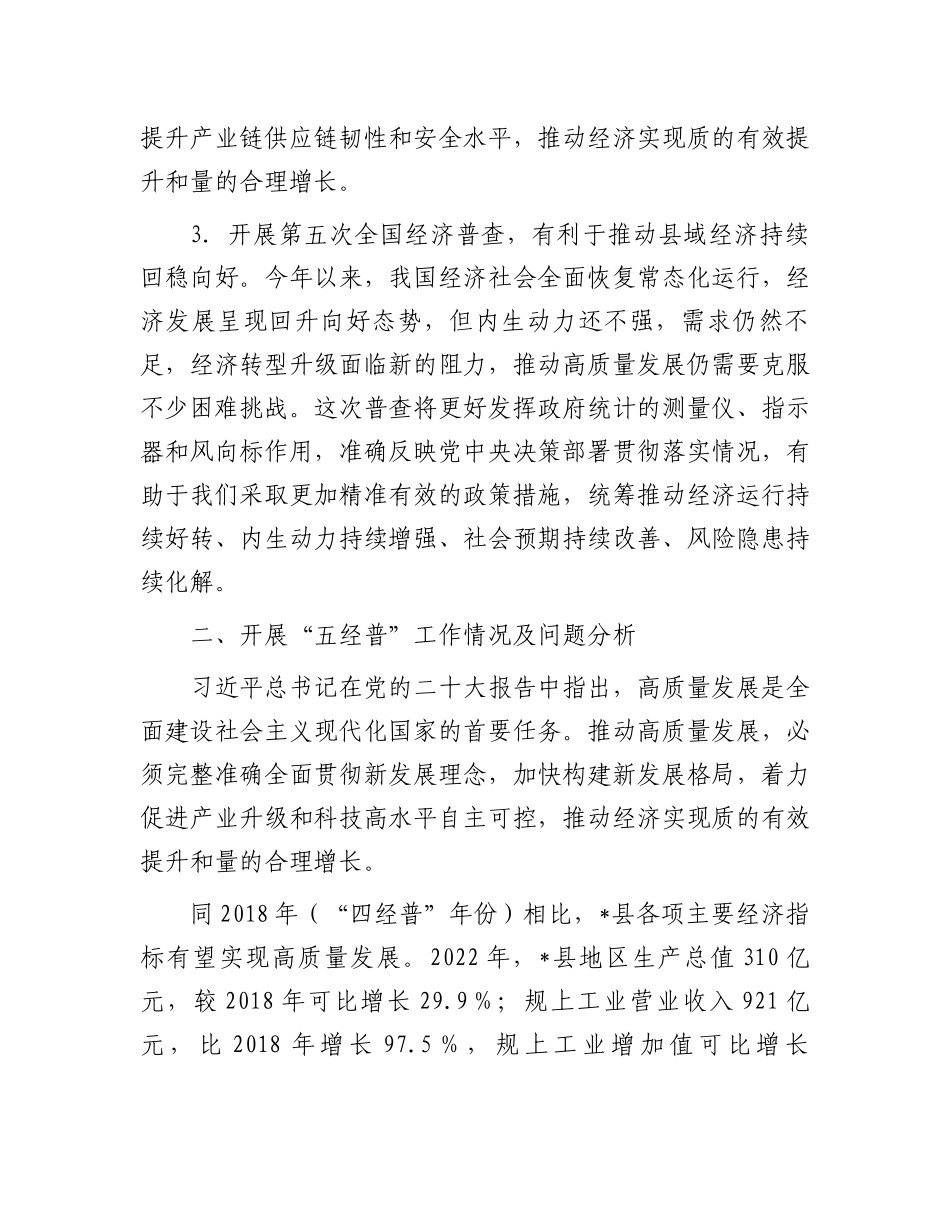 关于做好经济普查服务县域高质量发展的思考与建议_第3页