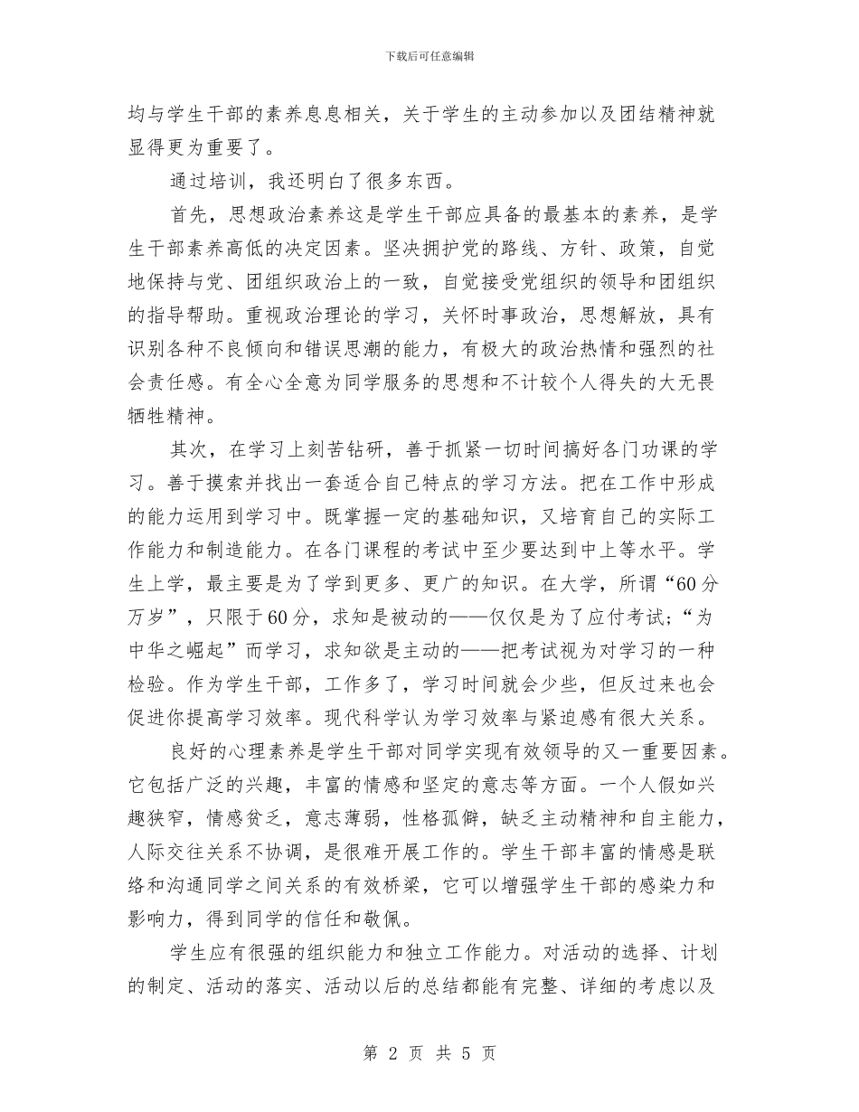 学干培训心得体会与学术诚信声明承诺书范文汇编_第2页