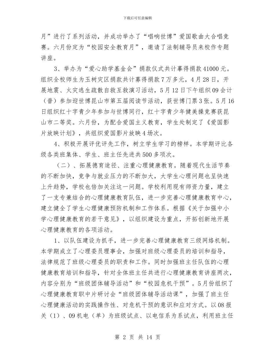 学工处年终工作小结与学科部标准化发展年终总结汇编_第2页