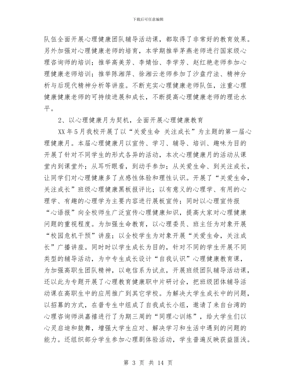 学工处年终工作小结与学科部标准化发展年终总结汇编_第3页