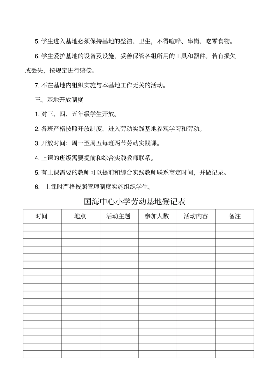 劳动实践基地_第2页