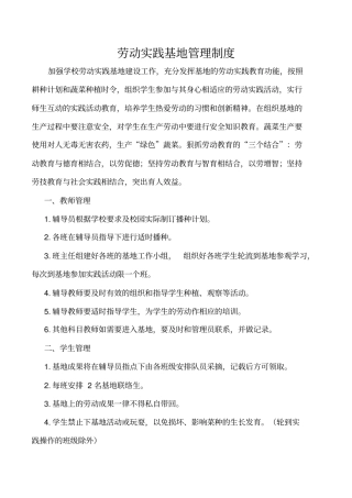 劳动实践基地