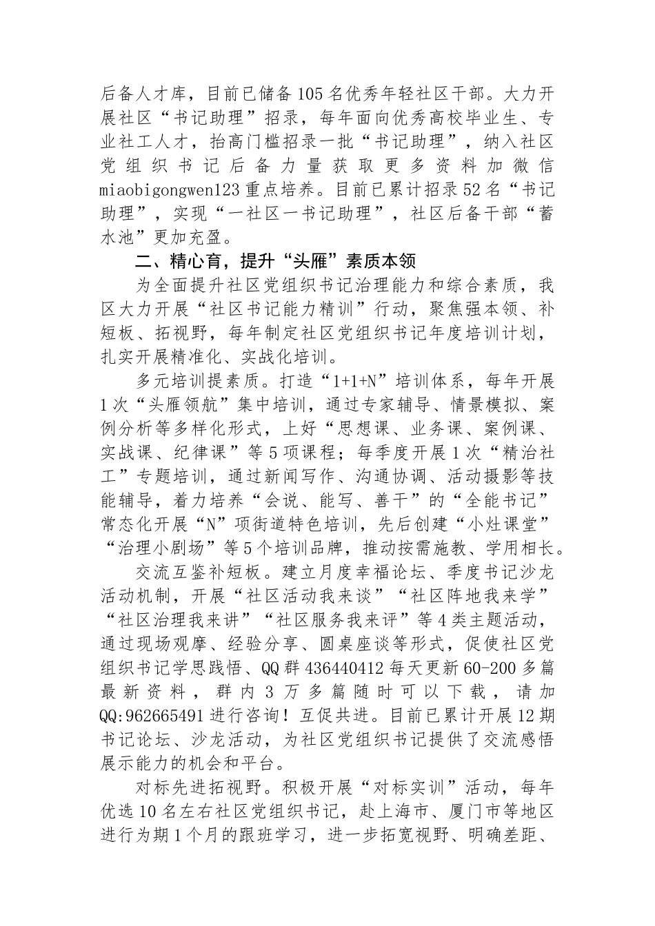 区委组织部部长在社区党组织书记队伍建设工作交流会上的发言_第2页