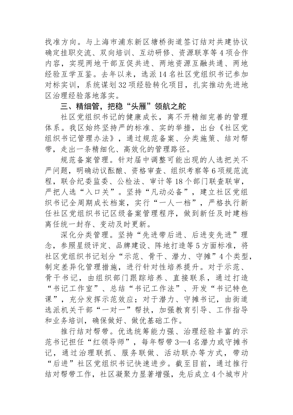 区委组织部部长在社区党组织书记队伍建设工作交流会上的发言_第3页