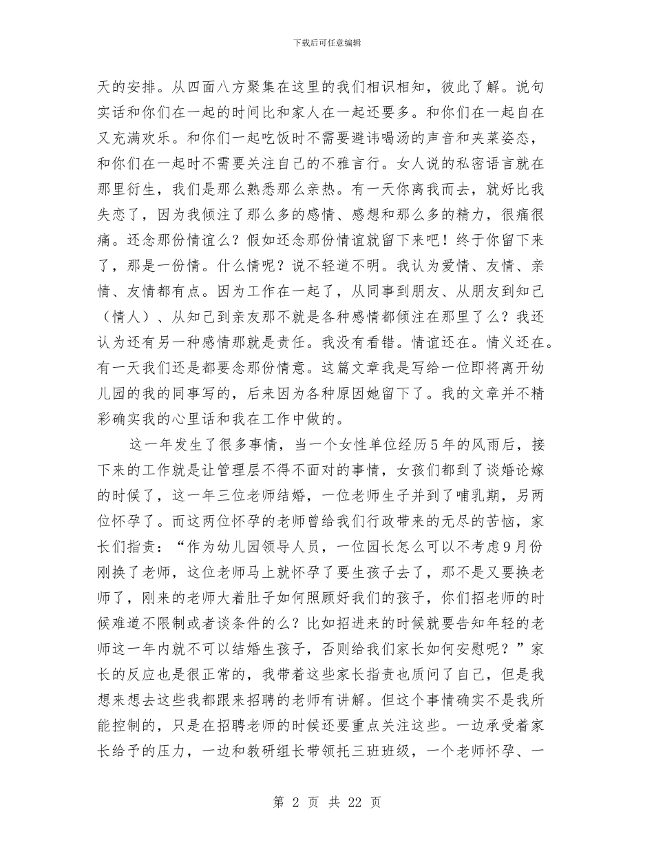 学年度幼儿园个人述职报告与学年诸暨市幼儿园教师继续教育培训方案汇编_第2页