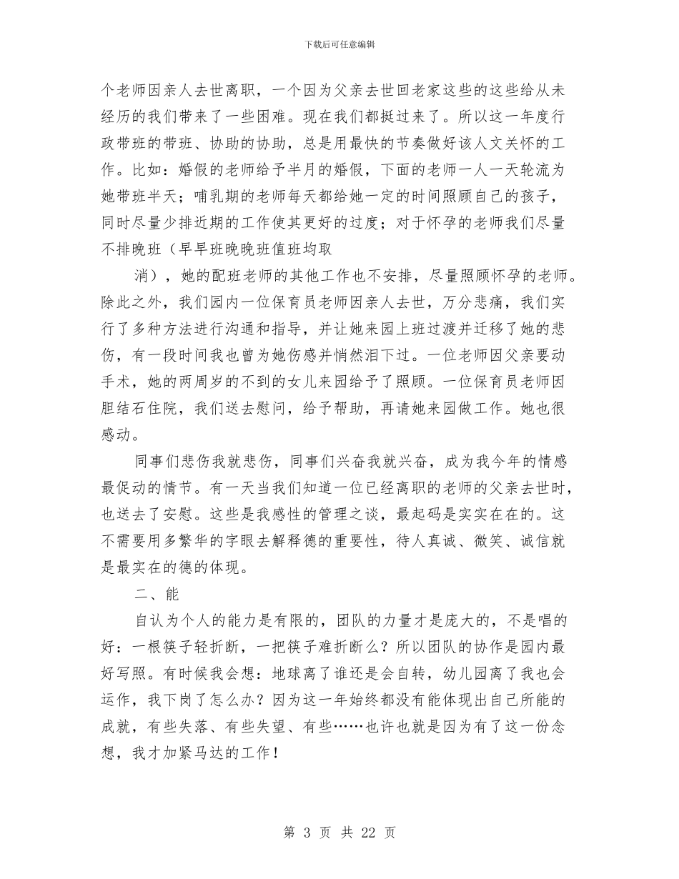 学年度幼儿园个人述职报告与学年诸暨市幼儿园教师继续教育培训方案汇编_第3页