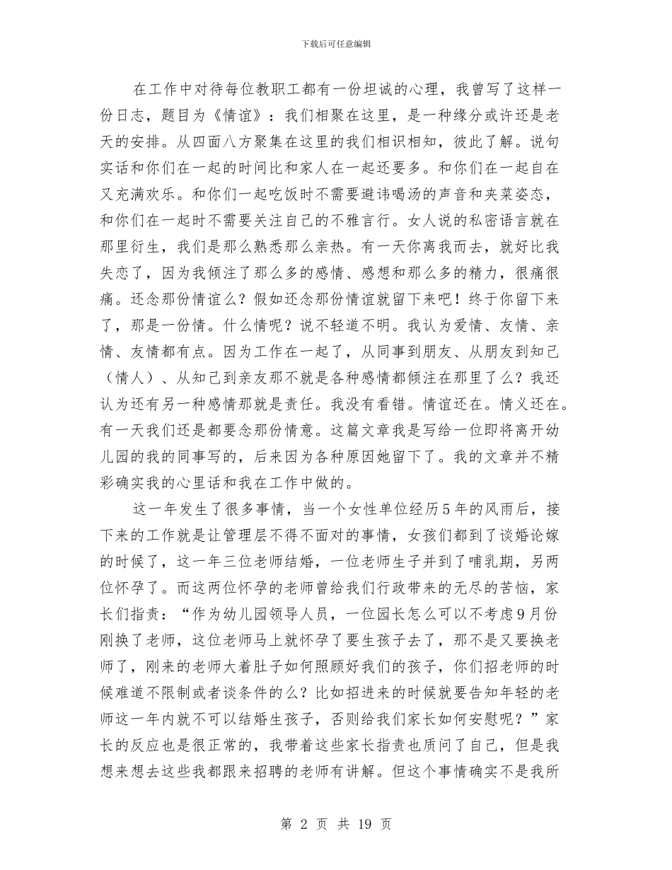 学年度幼儿园个人述职报告与学期末幼儿园教师个人工作总结汇编_第2页