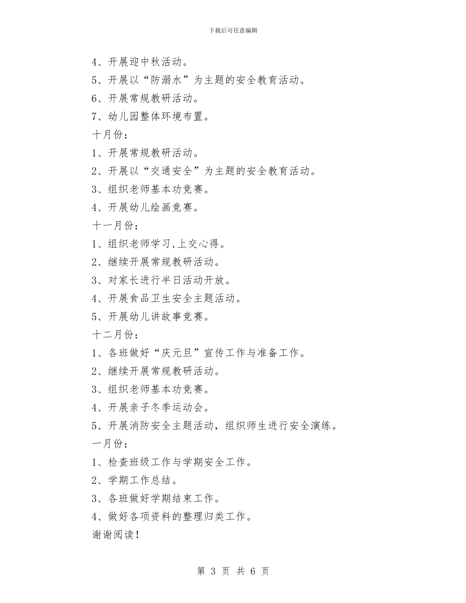 学年度第一学期幼儿园工作计划与学年度第一学期教师工作总结汇编_第3页