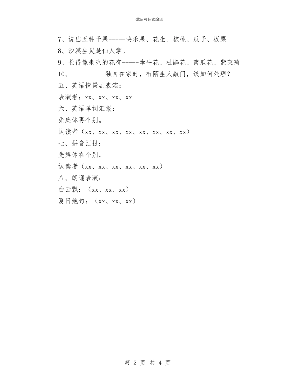 学年度幼儿园期末汇报程序与学期末幼儿园个人工作总结汇编_第2页