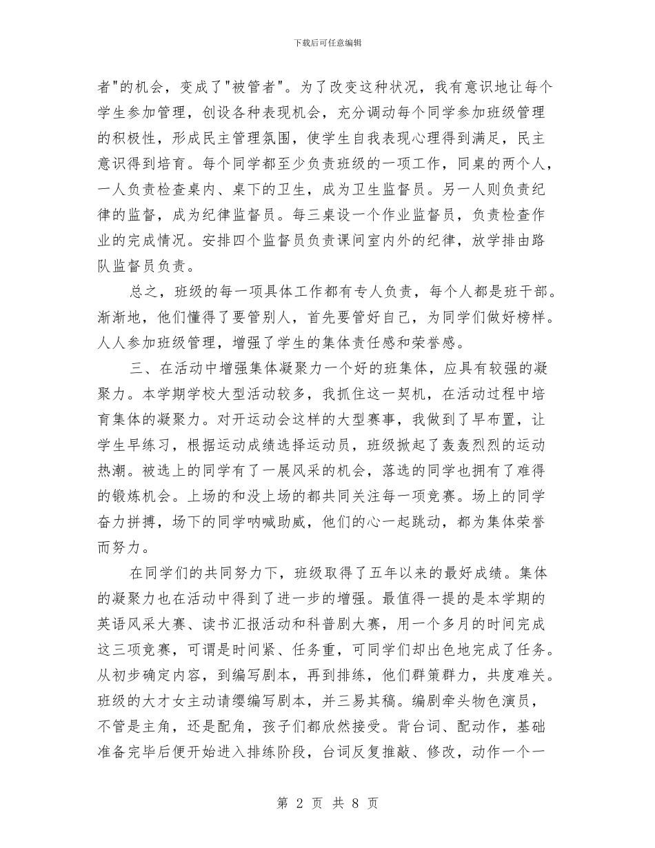 学年度第一学期教师工作总结与学年度第二学期幼儿园大班工作计划汇编_第2页