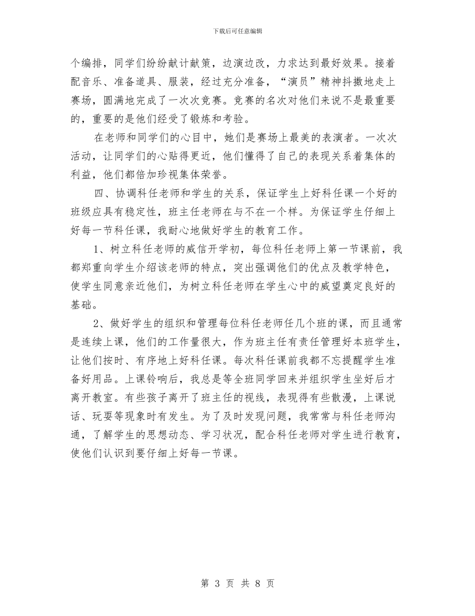 学年度第一学期教师工作总结与学年度第二学期幼儿园大班工作计划汇编_第3页