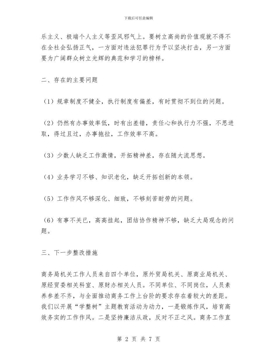 学整树单位剖析查摆材料与学术报告会主持词范文汇编_第2页
