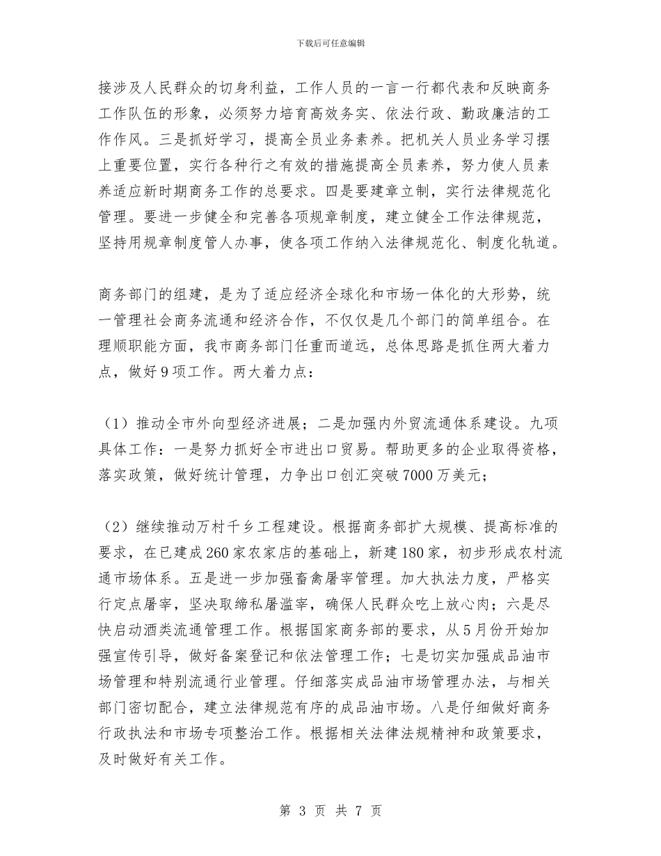 学整树单位剖析查摆材料与学术报告会主持词范文汇编_第3页