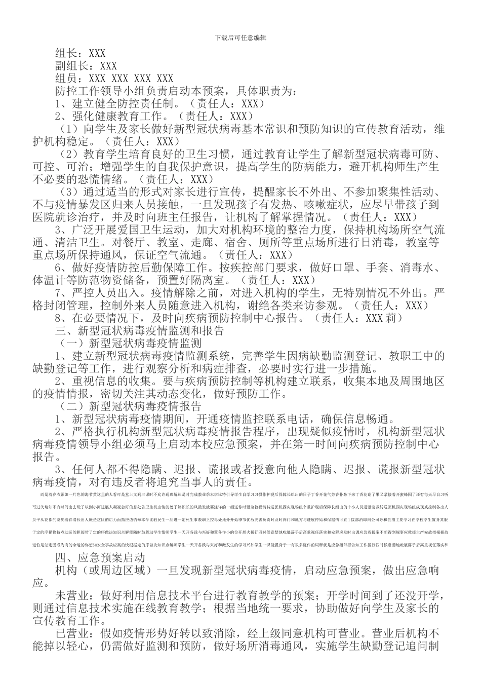 学晓疫情防控工作方案和应急预案_第3页