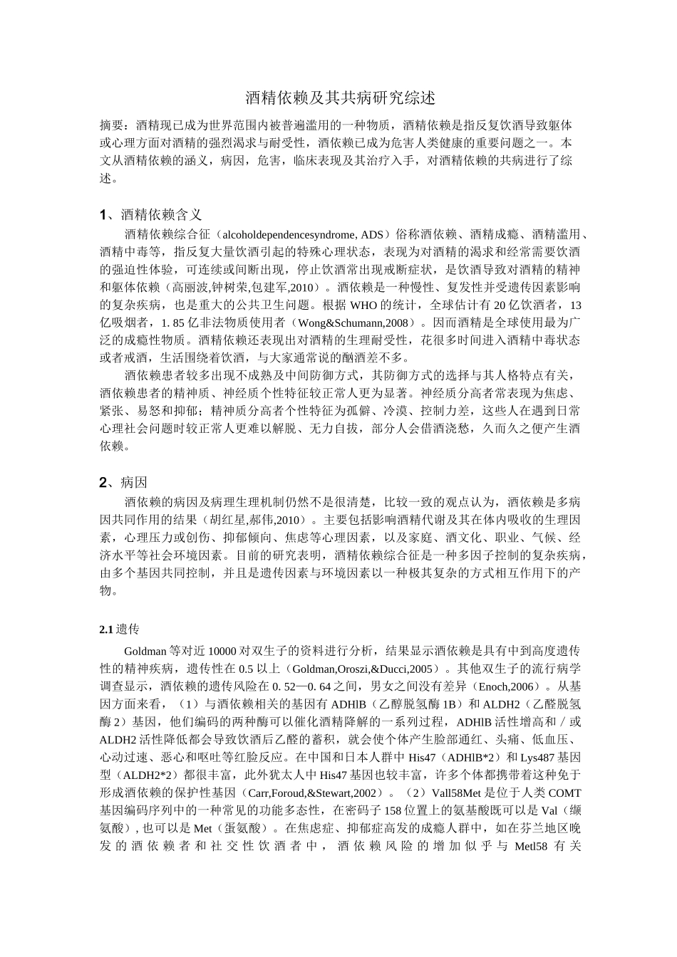 酒精依赖和其共病_第1页