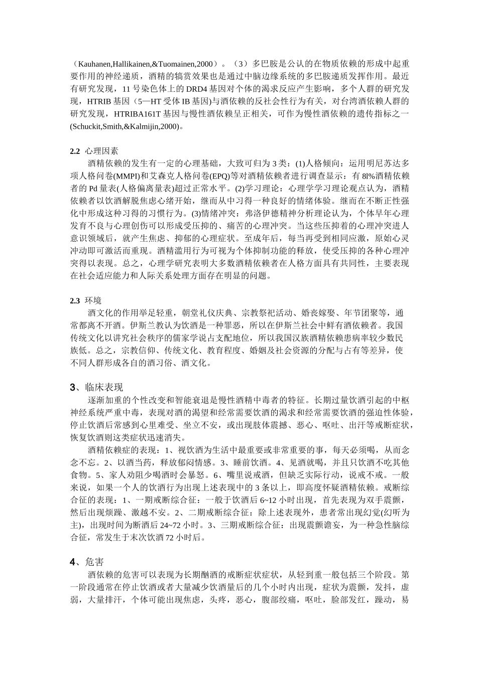 酒精依赖和其共病_第2页