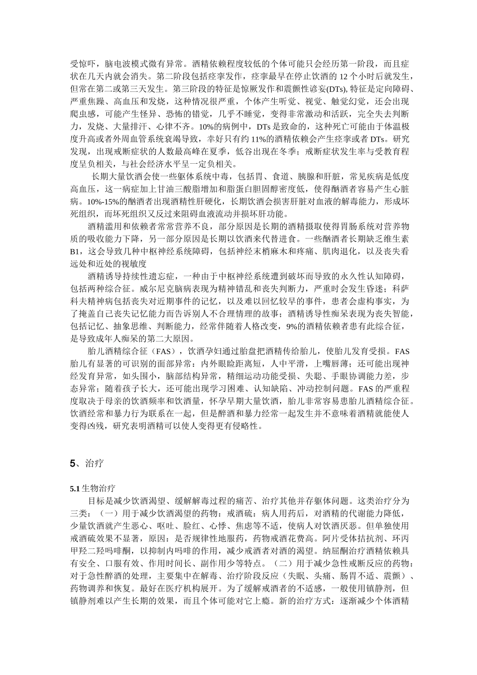 酒精依赖和其共病_第3页