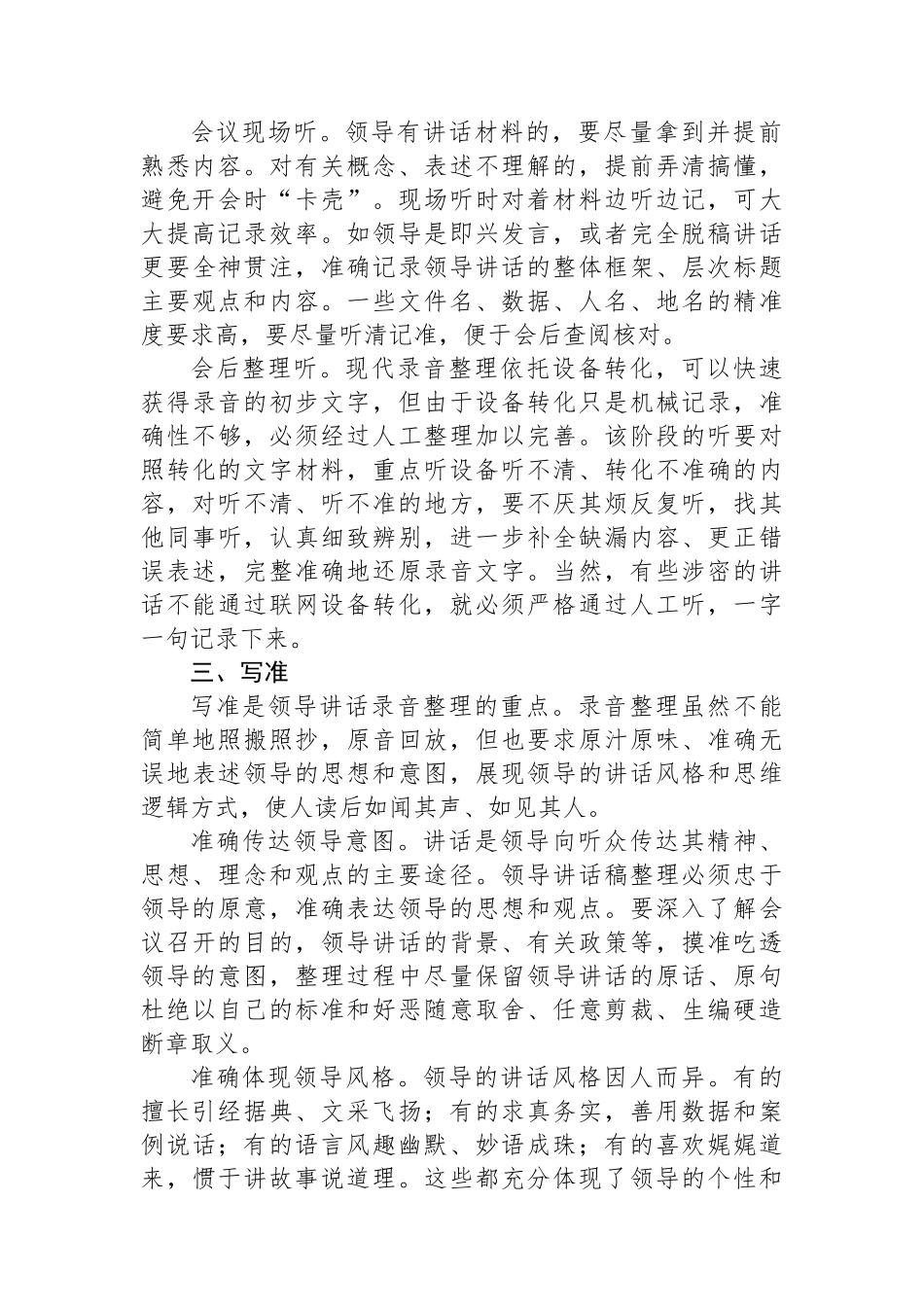 关于做好领导讲话录音整理工作的几点体会_第2页